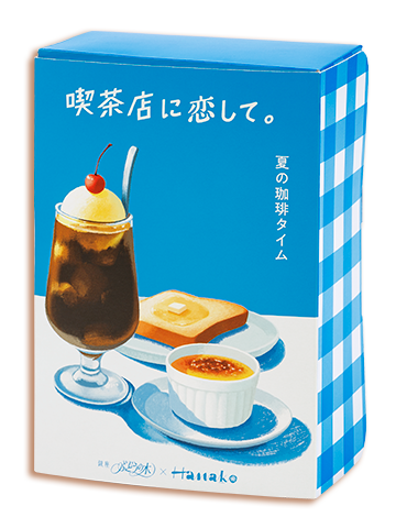 夏の珈琲タイム